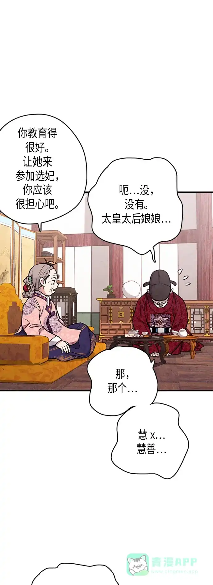 《禁婚令》第89话 第35页