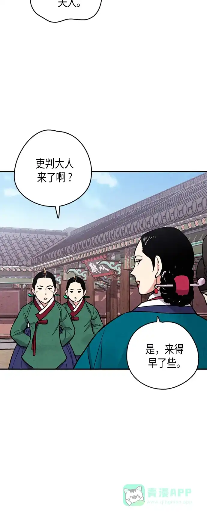 《禁婚令》第89话 第27页
