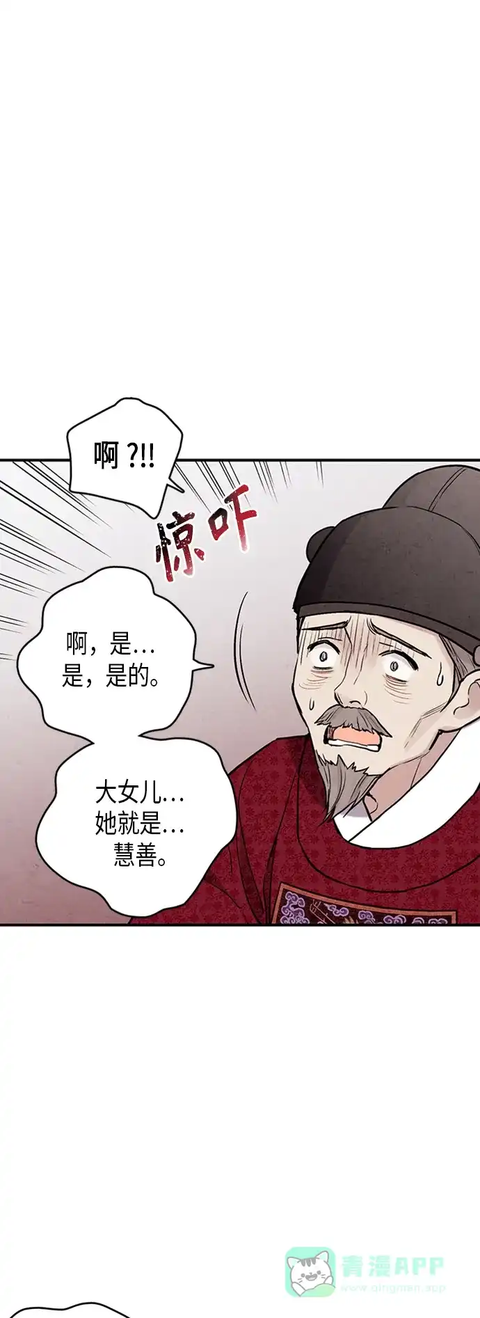 《禁婚令》第89话 第37页