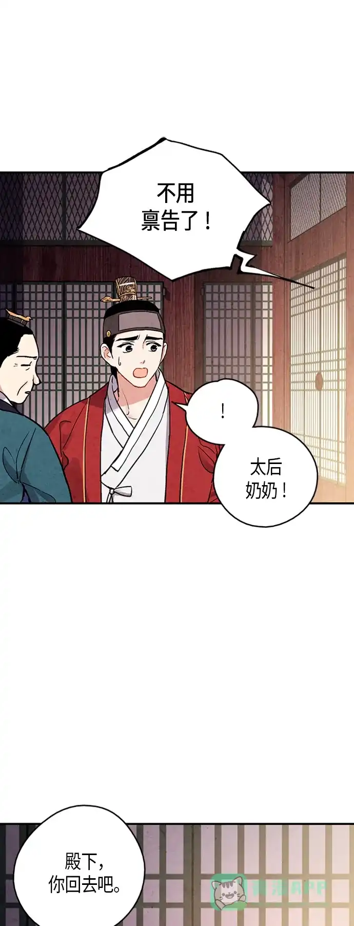 《禁婚令》第89话 第9页