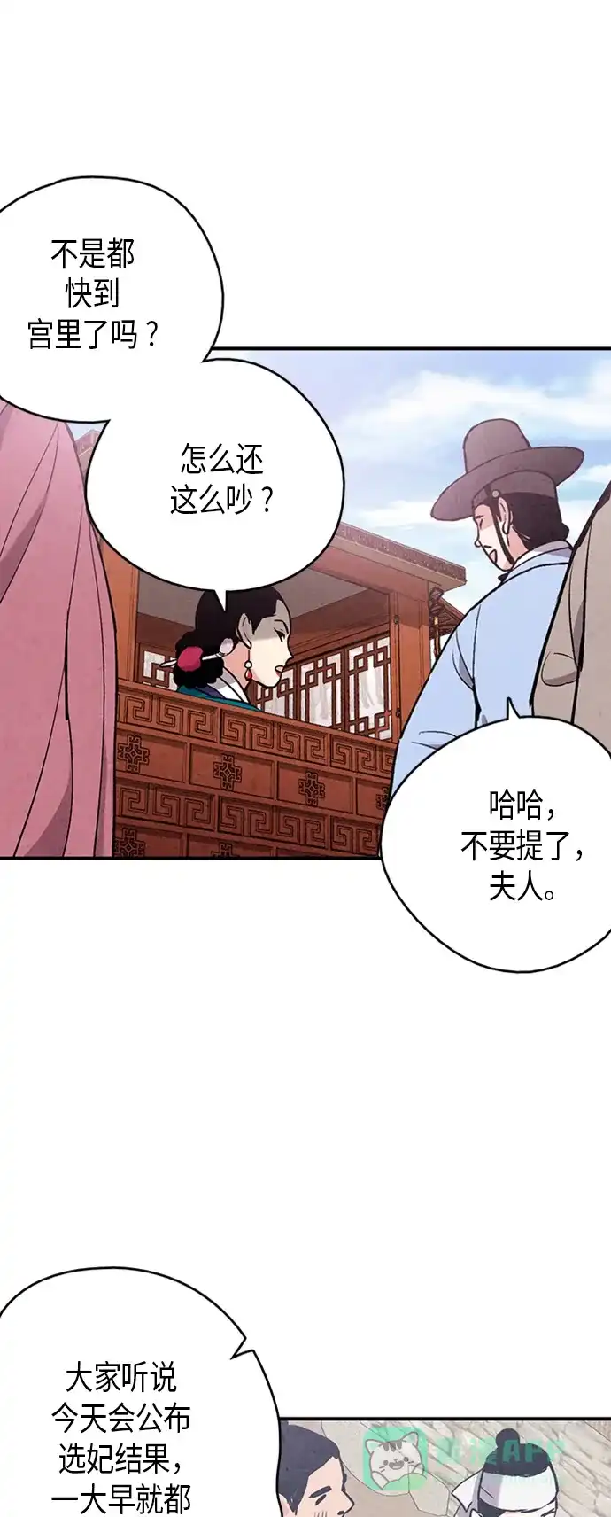 《禁婚令》第89话 第22页