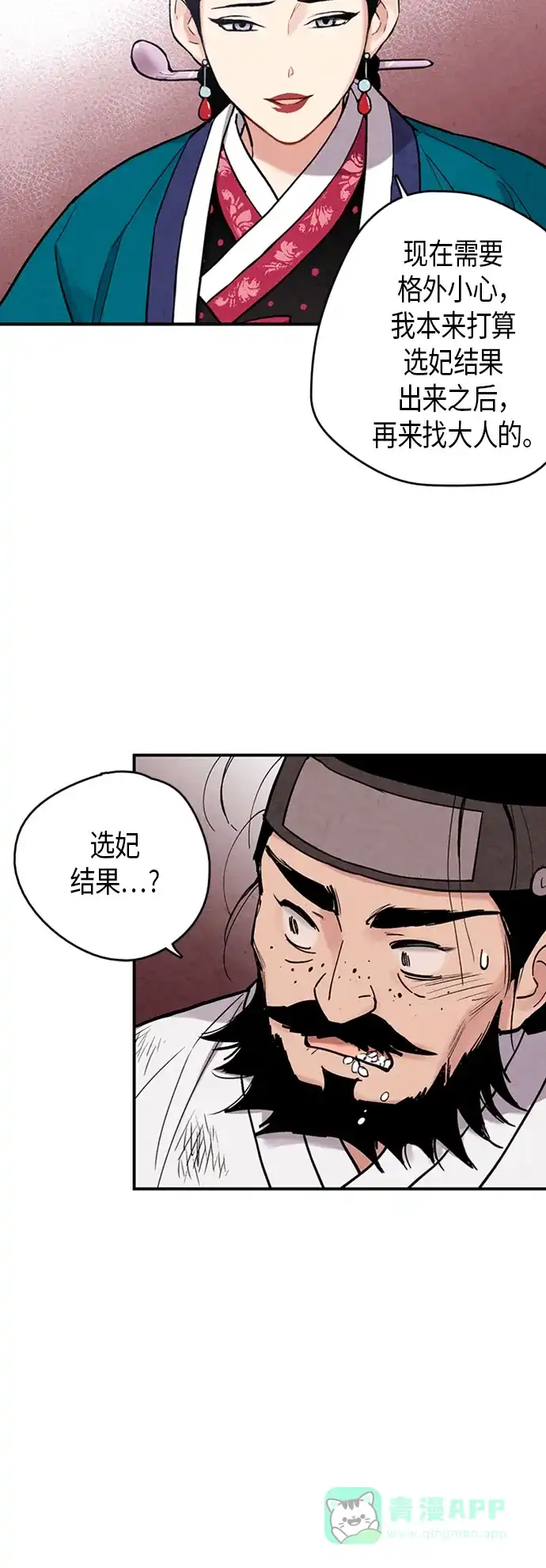 《禁婚令》第89话 第45页