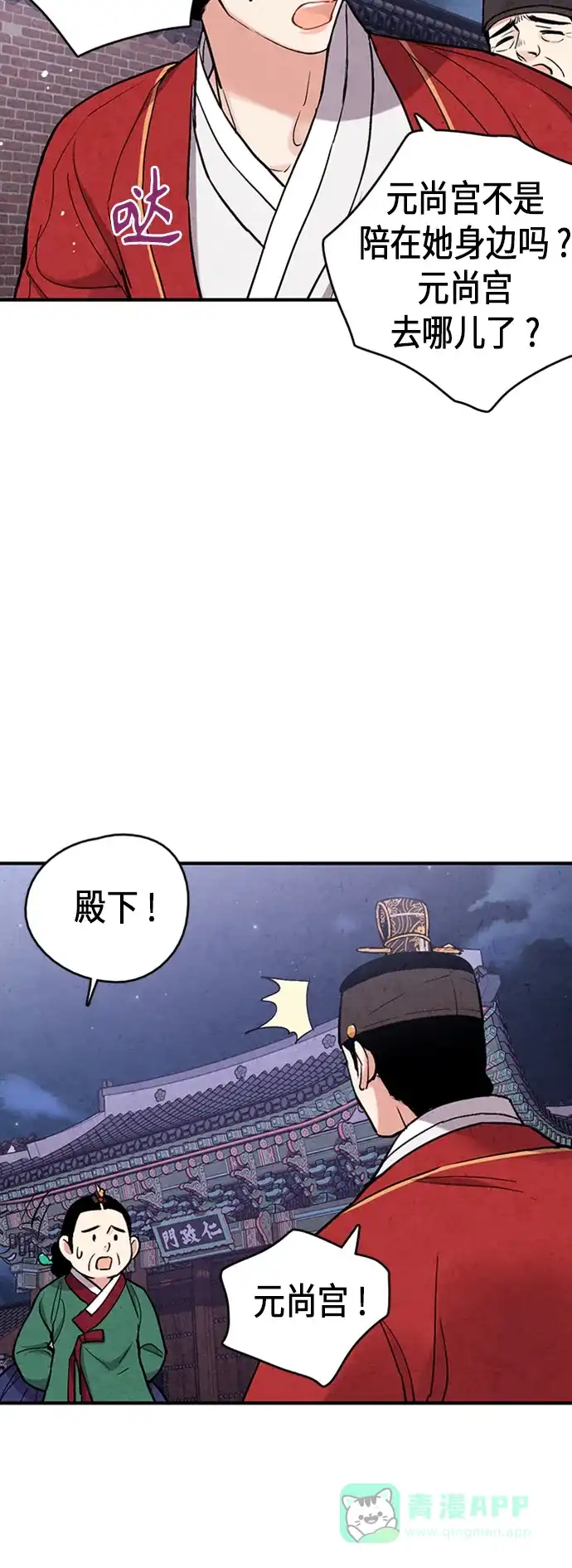 《禁婚令》第89话 第4页