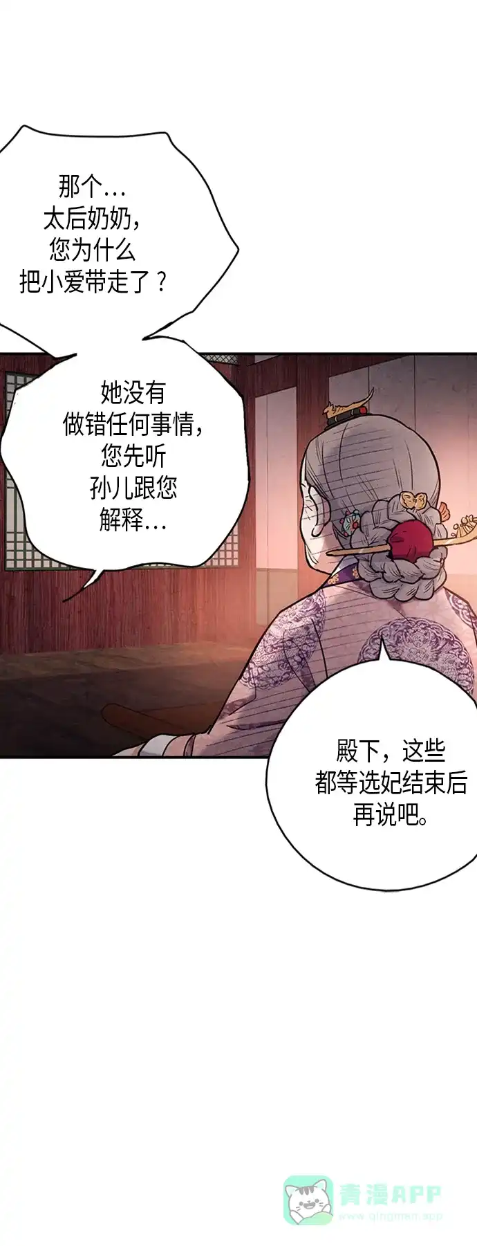 《禁婚令》第89话 第14页