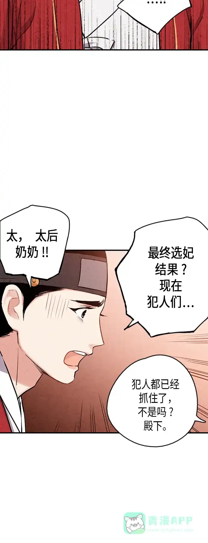 《禁婚令》第89话 第11页