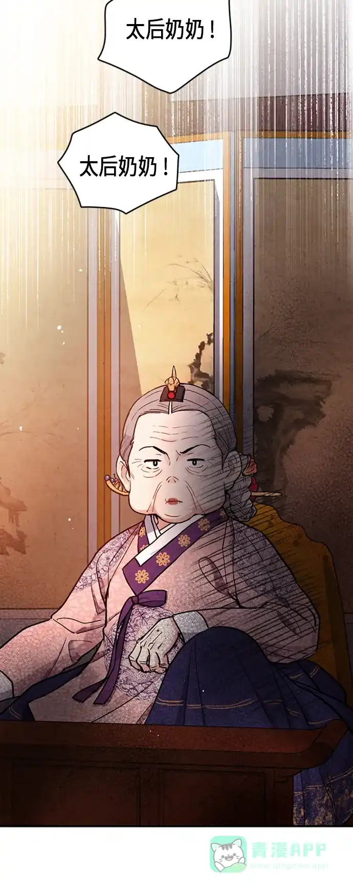 《禁婚令》第89话 第18页