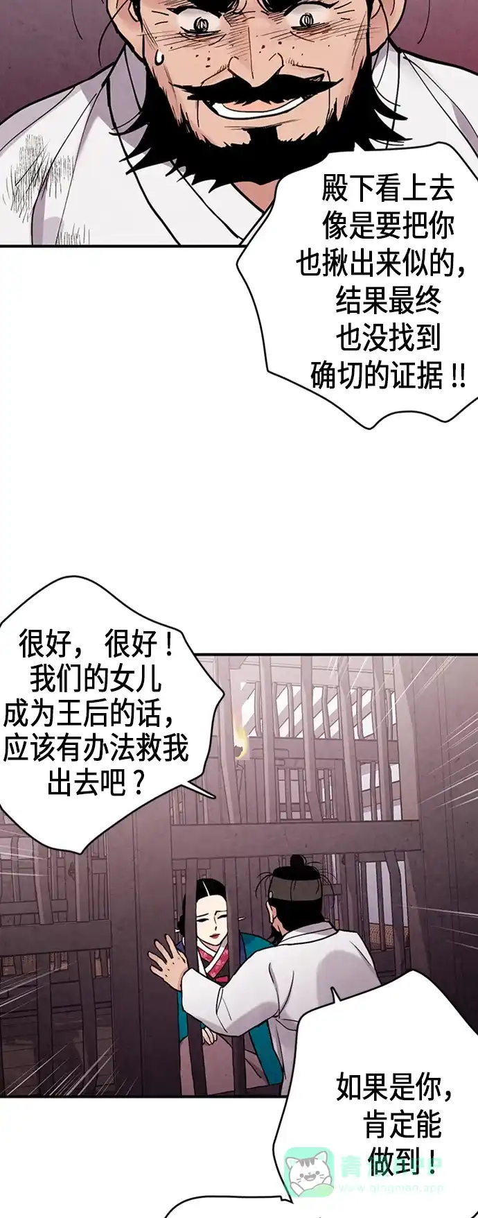《禁婚令》第89话 第47页