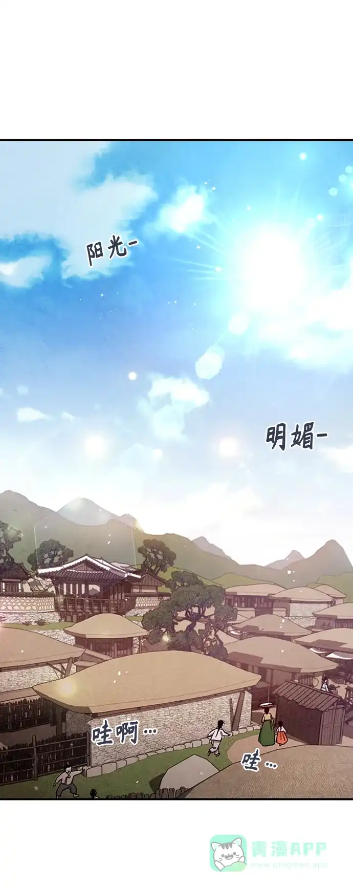 《禁婚令》第89话 第20页