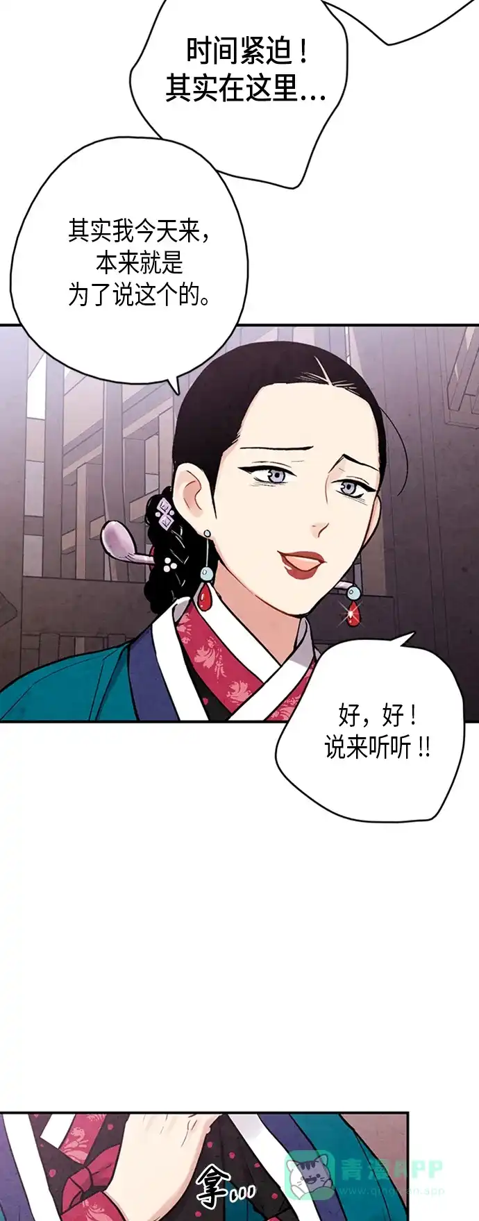 《禁婚令》第89话 第48页