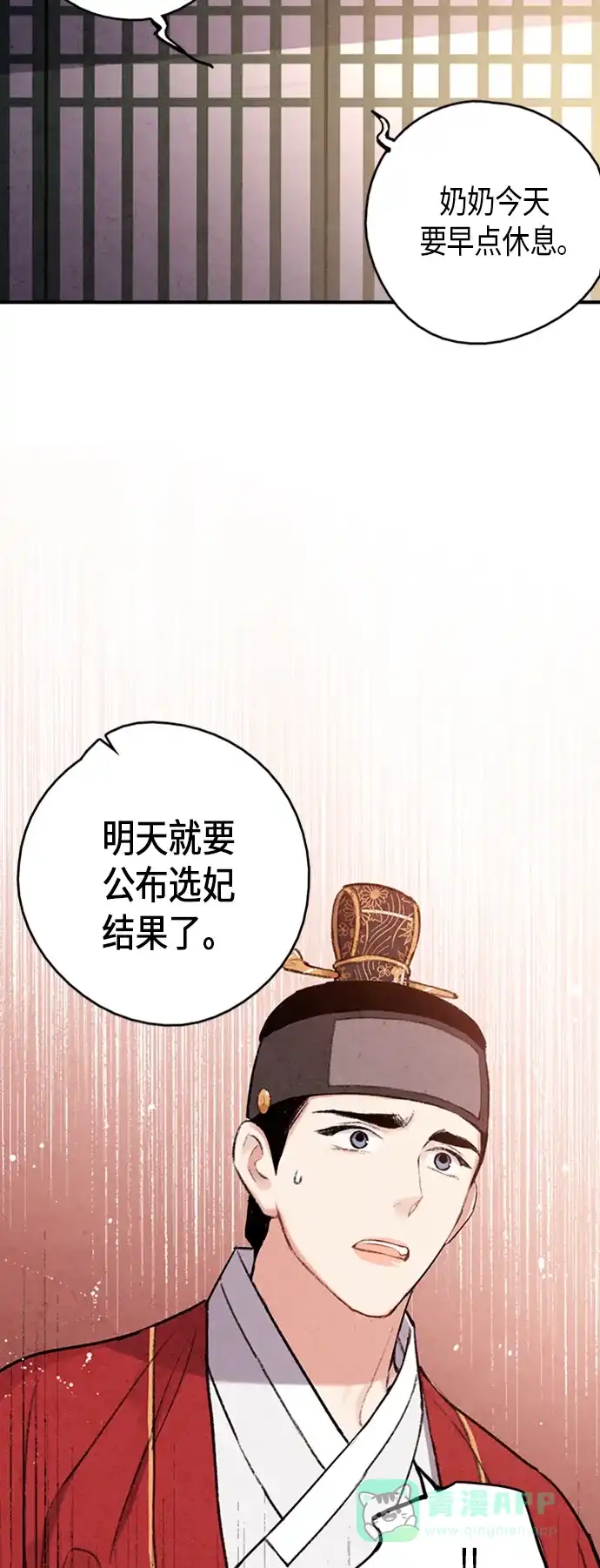 《禁婚令》第89话 第10页