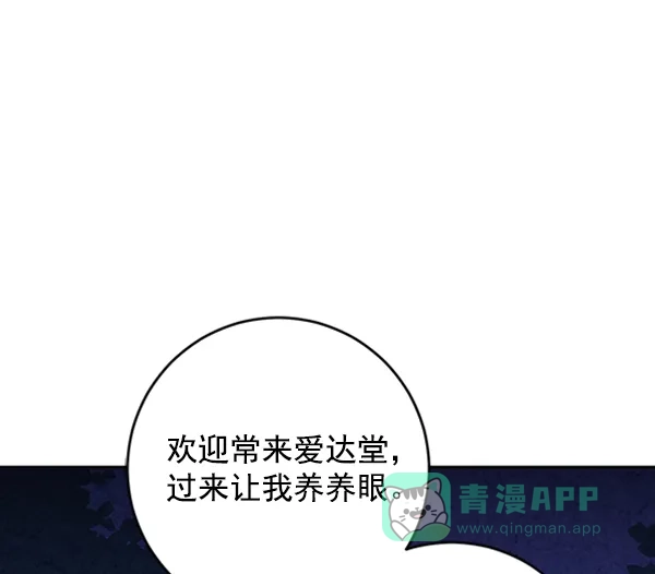 《禁婚令》第9话 第84页