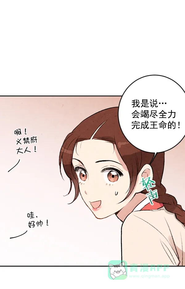《禁婚令》第9话 第115页