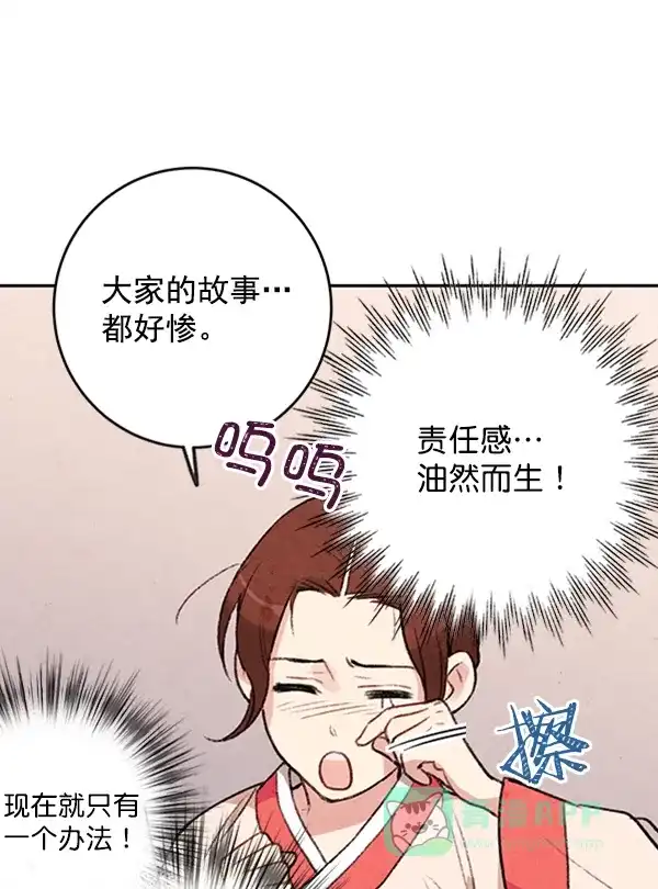 《禁婚令》第9话 第110页