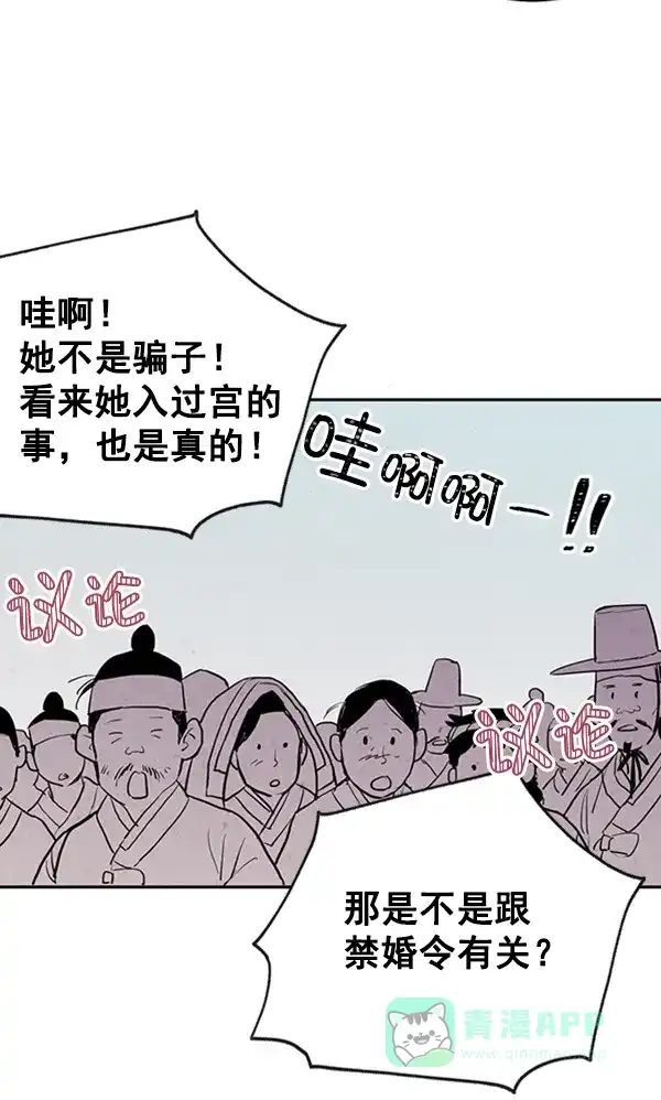 《禁婚令》第9话 第102页