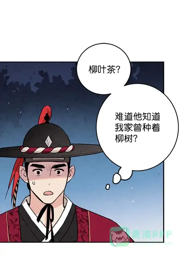 《禁婚令》第9话 第87页