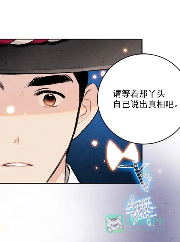 《禁婚令》第9话 第75页