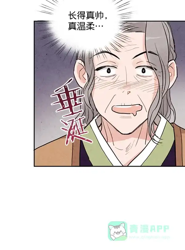 《禁婚令》第9话 第61页