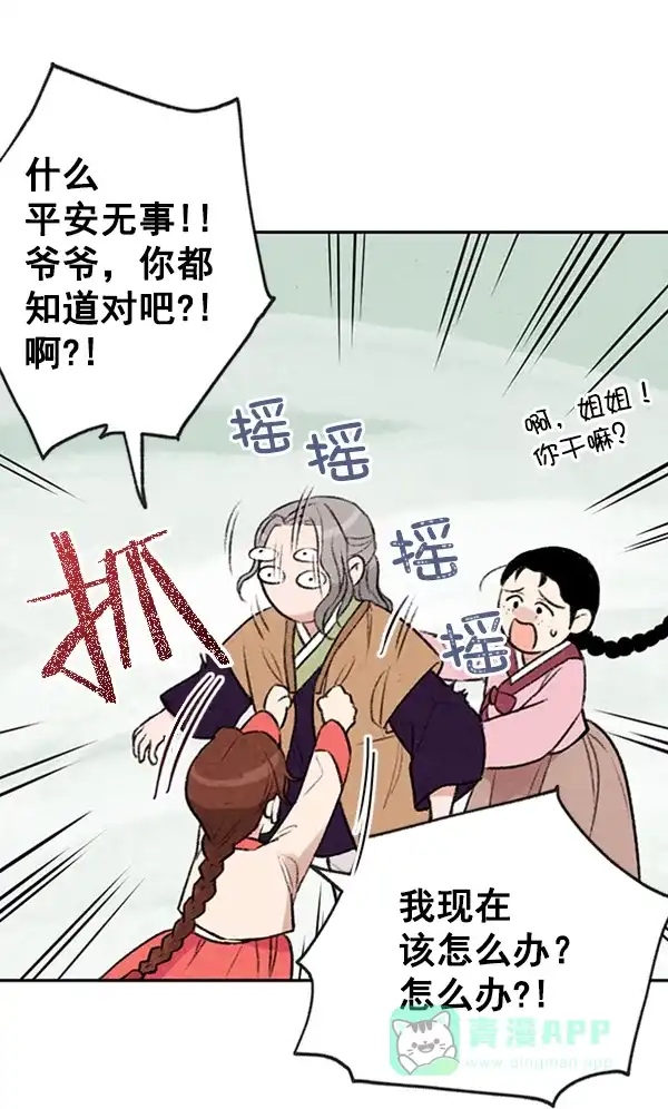 《禁婚令》第9话 第10页