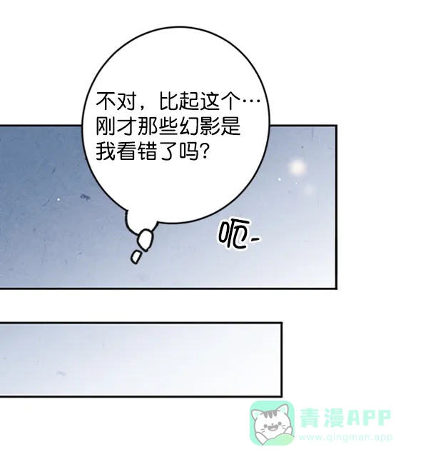 《禁婚令》第9话 第88页