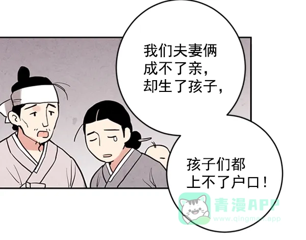 《禁婚令》第9话 第108页
