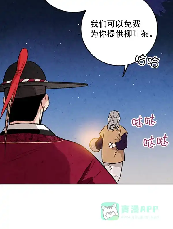 《禁婚令》第9话 第85页