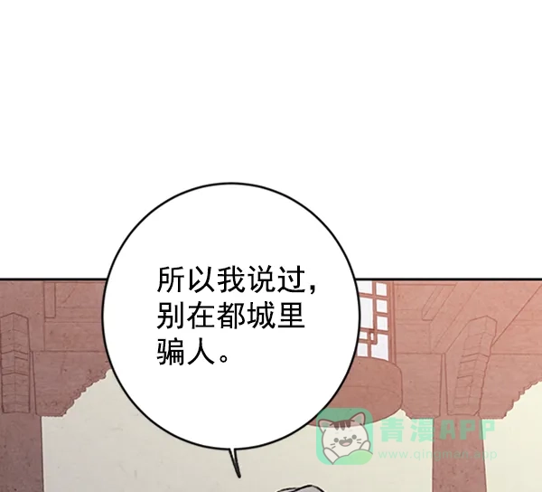 《禁婚令》第9话 第8页