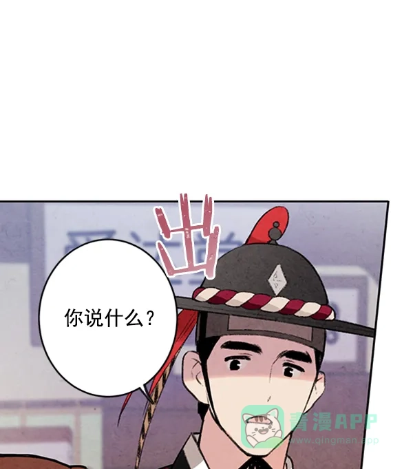 《禁婚令》第9话 第113页