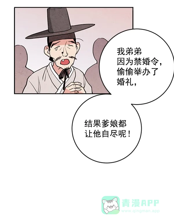 《禁婚令》第9话 第109页