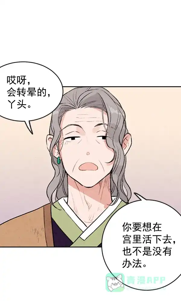 《禁婚令》第9话 第19页