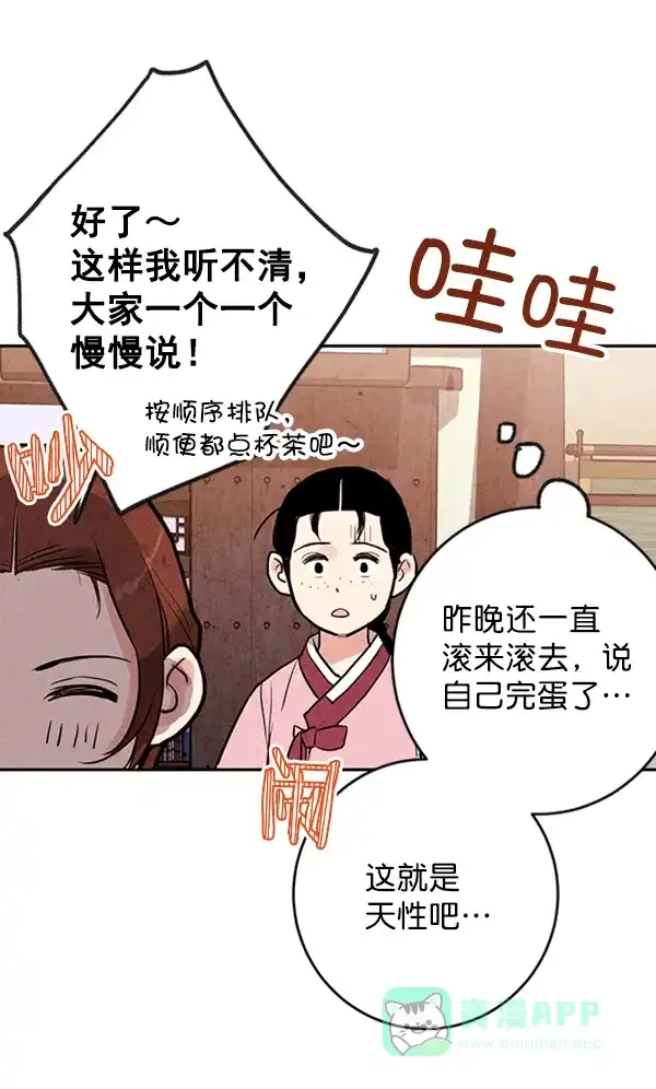 《禁婚令》第9话 第106页
