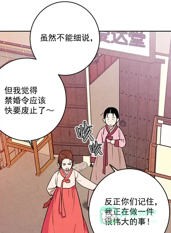 《禁婚令》第9话 第104页