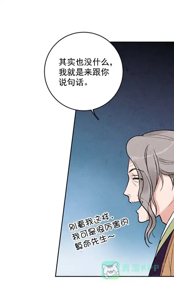 《禁婚令》第9话 第67页