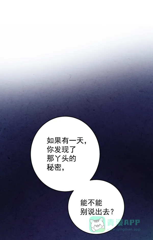 《禁婚令》第9话 第68页