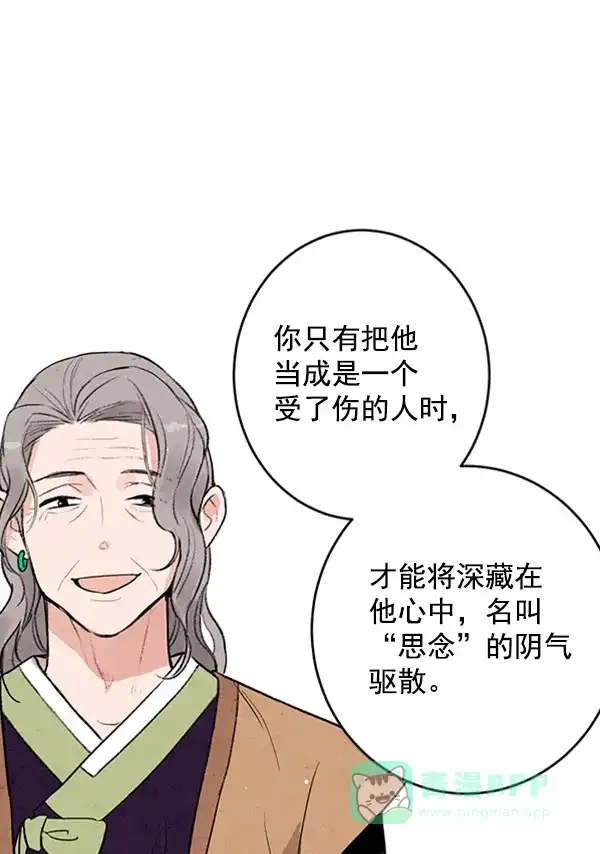 《禁婚令》第9话 第30页