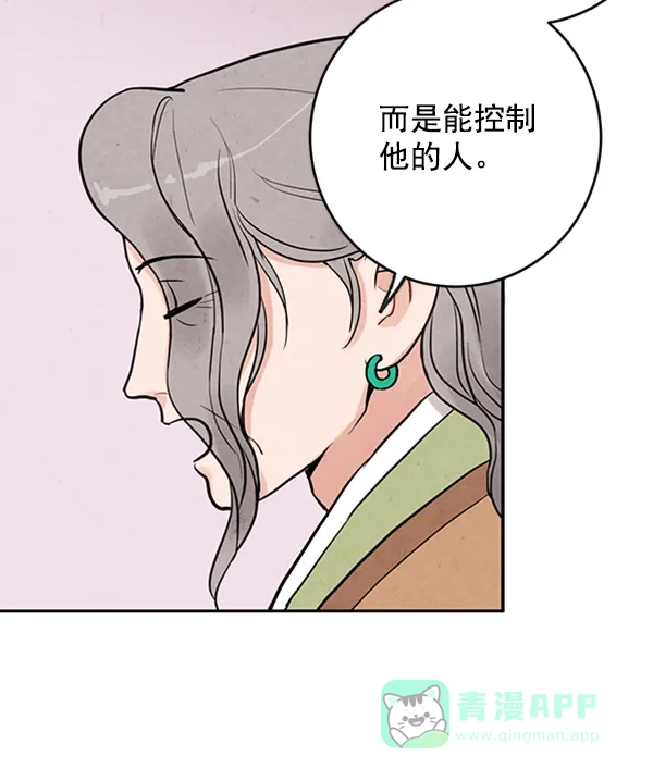 《禁婚令》第9话 第28页