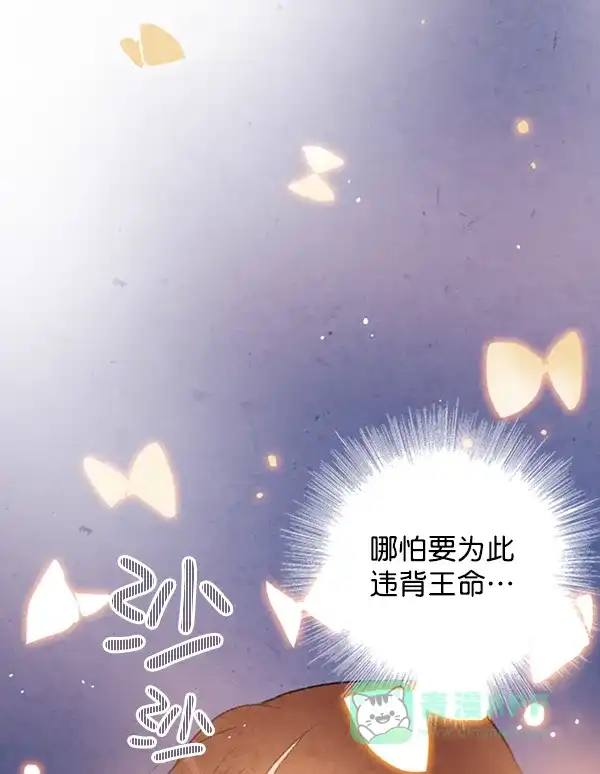 《禁婚令》第9话 第76页