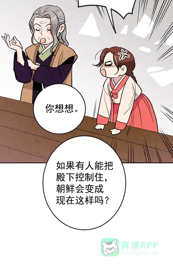 《禁婚令》第9话 第26页