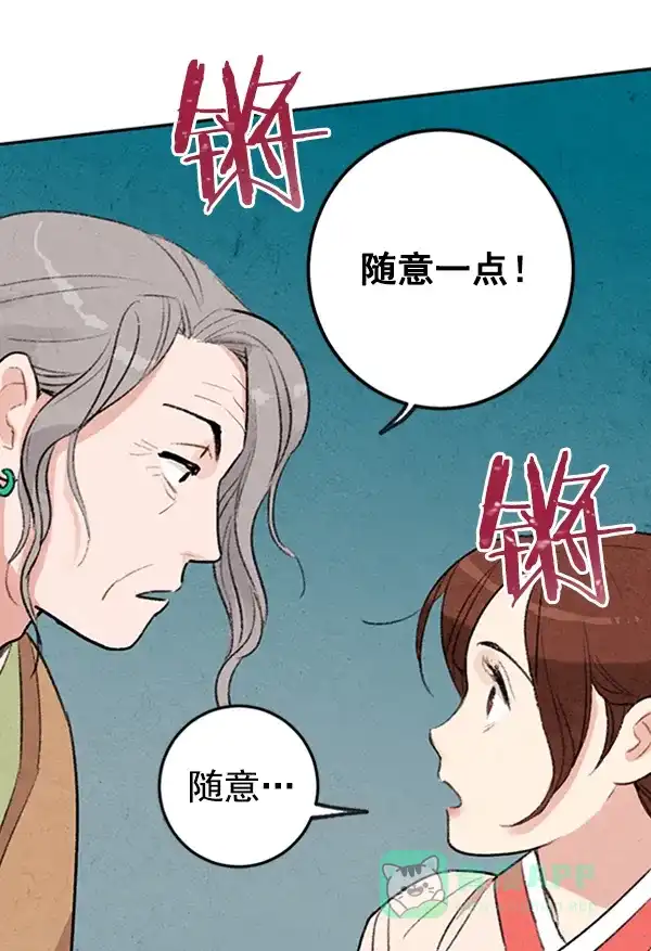 《禁婚令》第9话 第23页