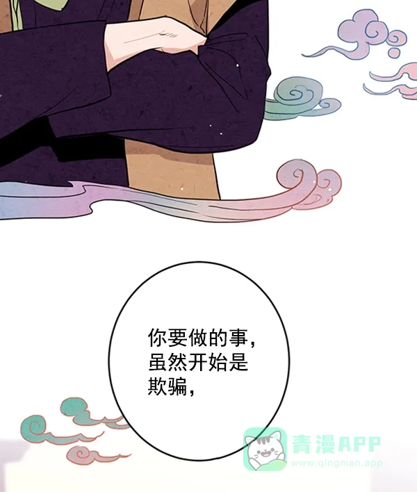 《禁婚令》第9话 第31页