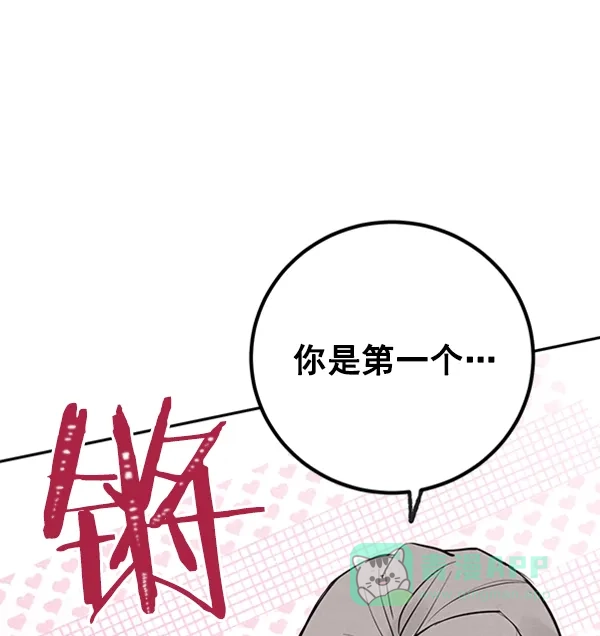 《禁婚令》第9话 第42页