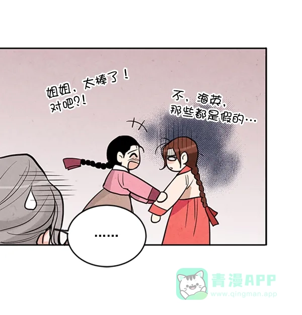 《禁婚令》第9话 第49页