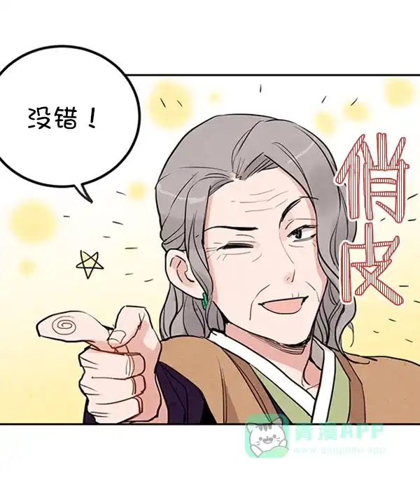 《禁婚令》第9话 第36页