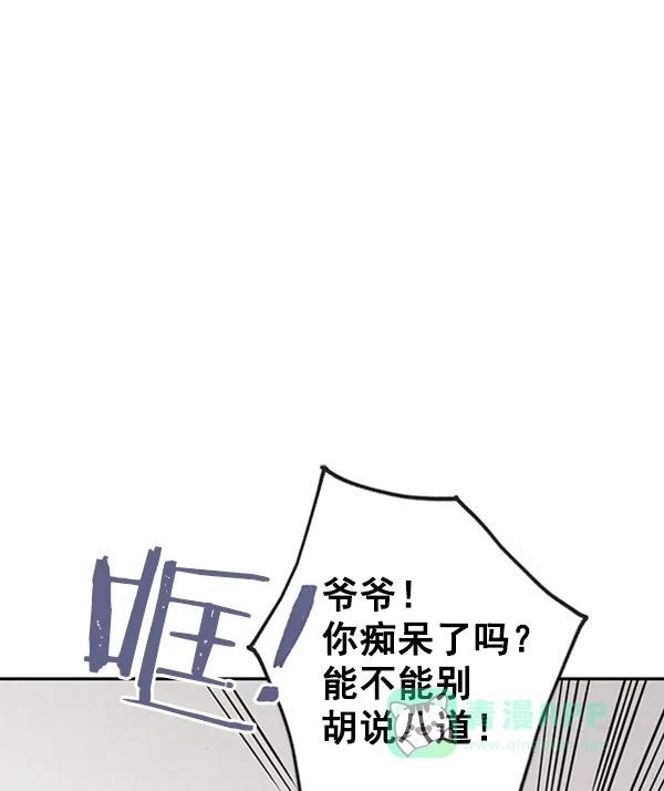 《禁婚令》第9话 第25页