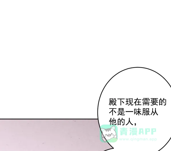 《禁婚令》第9话 第27页