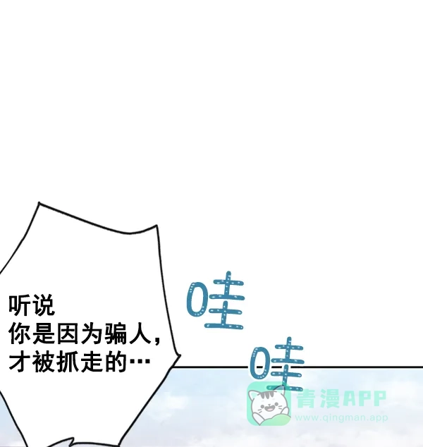 《禁婚令》第9话 第97页