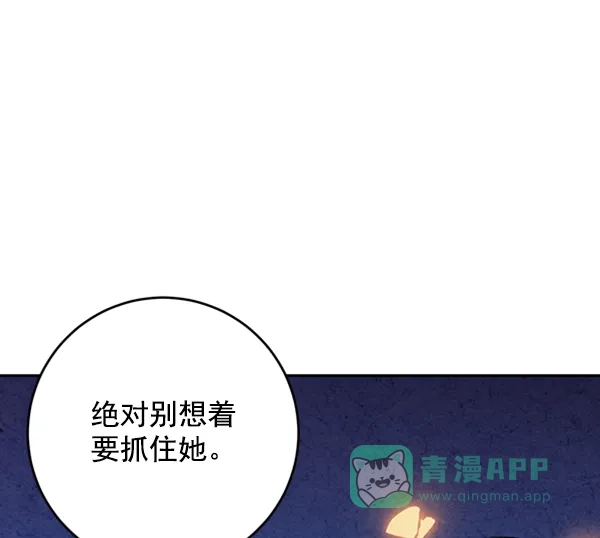 《禁婚令》第9话 第72页