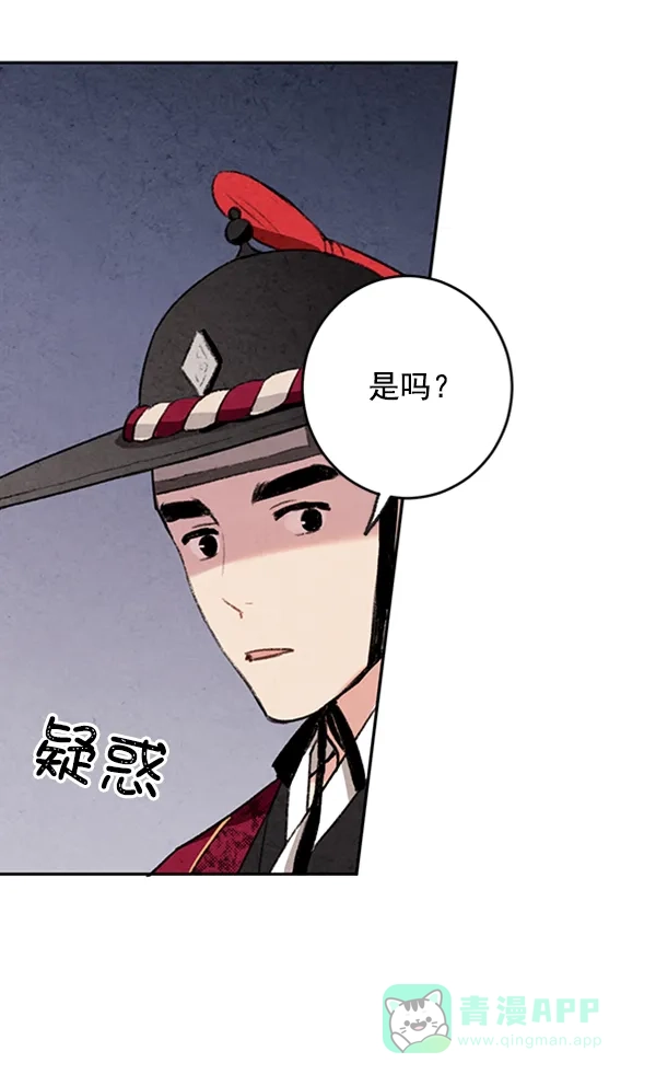 《禁婚令》第9话 第66页