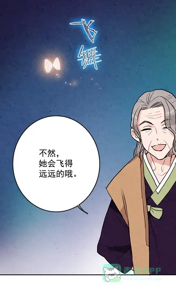 《禁婚令》第9话 第69页