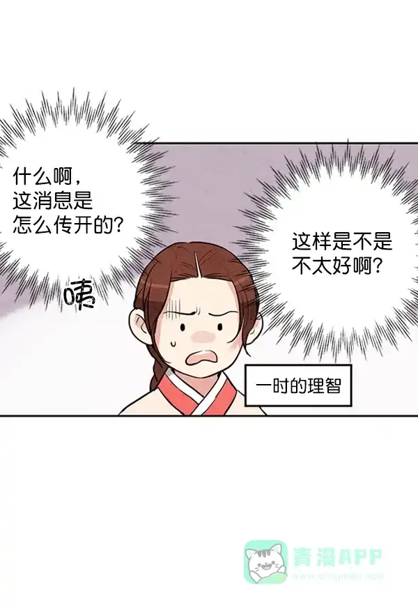 《禁婚令》第9话 第96页