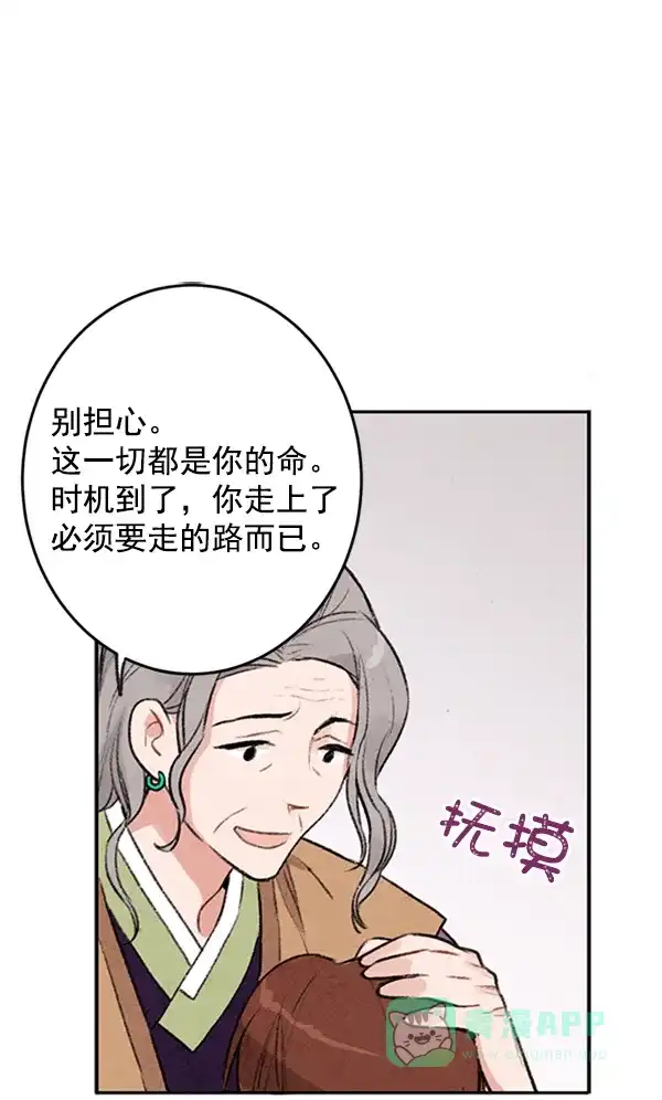 《禁婚令》第9话 第14页